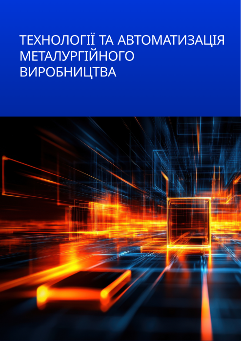 Technologies and automation in metallurgical production